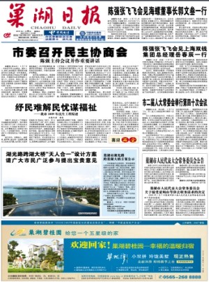 巢湖日报